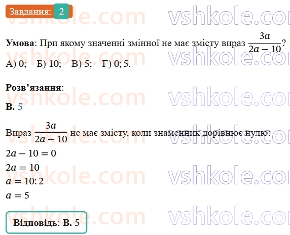 8-algebra-ag-merzlyak-vb-polonskij-ms-yakir-2025--1-ratsionalni-virazi-zavdannya-1-perevirte-sebe-v-testovij-formi-2-rnd6809.jpg