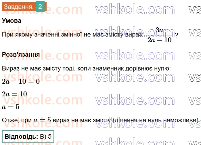 8-algebra-ag-merzlyak-vb-polonskij-ms-yakir-2025--1-ratsionalni-virazi-zavdannya-1-perevirte-sebe-v-testovij-formi-2.jpg