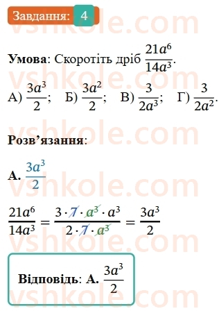 8-algebra-ag-merzlyak-vb-polonskij-ms-yakir-2025--1-ratsionalni-virazi-zavdannya-1-perevirte-sebe-v-testovij-formi-4-rnd8933.jpg