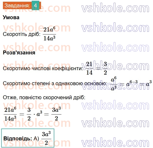 8-algebra-ag-merzlyak-vb-polonskij-ms-yakir-2025--1-ratsionalni-virazi-zavdannya-1-perevirte-sebe-v-testovij-formi-4.jpg