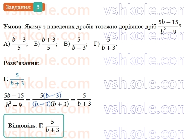 8-algebra-ag-merzlyak-vb-polonskij-ms-yakir-2025--1-ratsionalni-virazi-zavdannya-1-perevirte-sebe-v-testovij-formi-5-rnd9119.jpg
