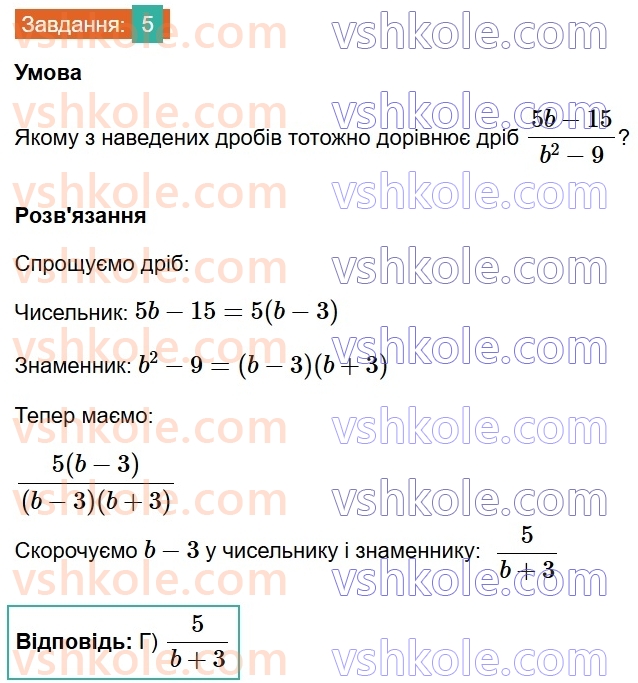 8-algebra-ag-merzlyak-vb-polonskij-ms-yakir-2025--1-ratsionalni-virazi-zavdannya-1-perevirte-sebe-v-testovij-formi-5.jpg