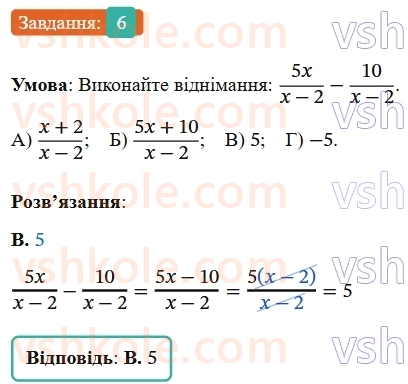 8-algebra-ag-merzlyak-vb-polonskij-ms-yakir-2025--1-ratsionalni-virazi-zavdannya-1-perevirte-sebe-v-testovij-formi-6-rnd2943.jpg