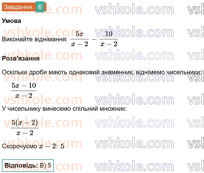 8-algebra-ag-merzlyak-vb-polonskij-ms-yakir-2025--1-ratsionalni-virazi-zavdannya-1-perevirte-sebe-v-testovij-formi-6.jpg