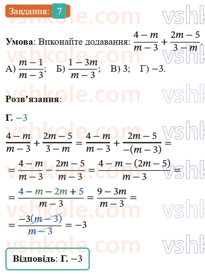 8-algebra-ag-merzlyak-vb-polonskij-ms-yakir-2025--1-ratsionalni-virazi-zavdannya-1-perevirte-sebe-v-testovij-formi-7-rnd1490.jpg