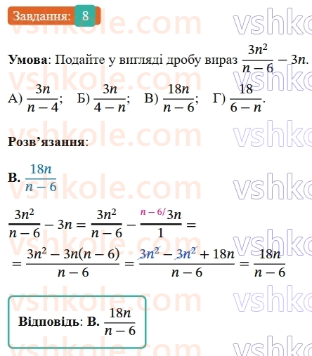 8-algebra-ag-merzlyak-vb-polonskij-ms-yakir-2025--1-ratsionalni-virazi-zavdannya-1-perevirte-sebe-v-testovij-formi-8-rnd7793.jpg
