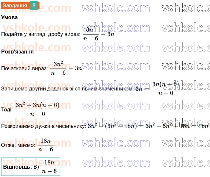 8-algebra-ag-merzlyak-vb-polonskij-ms-yakir-2025--1-ratsionalni-virazi-zavdannya-1-perevirte-sebe-v-testovij-formi-8.jpg