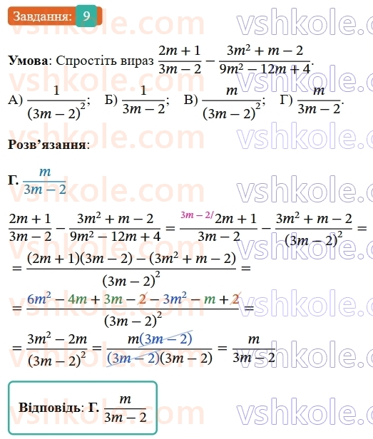 8-algebra-ag-merzlyak-vb-polonskij-ms-yakir-2025--1-ratsionalni-virazi-zavdannya-1-perevirte-sebe-v-testovij-formi-9-rnd3966.jpg