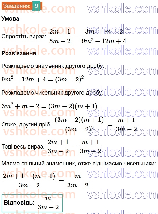 8-algebra-ag-merzlyak-vb-polonskij-ms-yakir-2025--1-ratsionalni-virazi-zavdannya-1-perevirte-sebe-v-testovij-formi-9.jpg