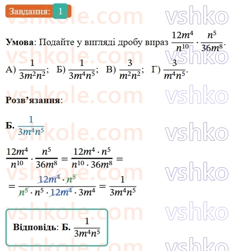 8-algebra-ag-merzlyak-vb-polonskij-ms-yakir-2025--1-ratsionalni-virazi-zavdannya-2-perevirte-sebe-v-testovij-formi-1-rnd3119.jpg