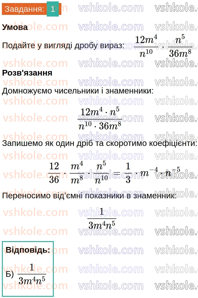 8-algebra-ag-merzlyak-vb-polonskij-ms-yakir-2025--1-ratsionalni-virazi-zavdannya-2-perevirte-sebe-v-testovij-formi-1.jpg