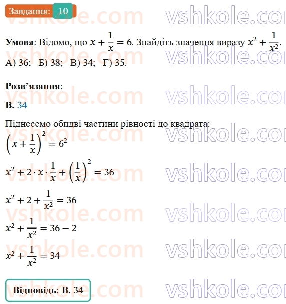 8-algebra-ag-merzlyak-vb-polonskij-ms-yakir-2025--1-ratsionalni-virazi-zavdannya-2-perevirte-sebe-v-testovij-formi-10-rnd201.jpg