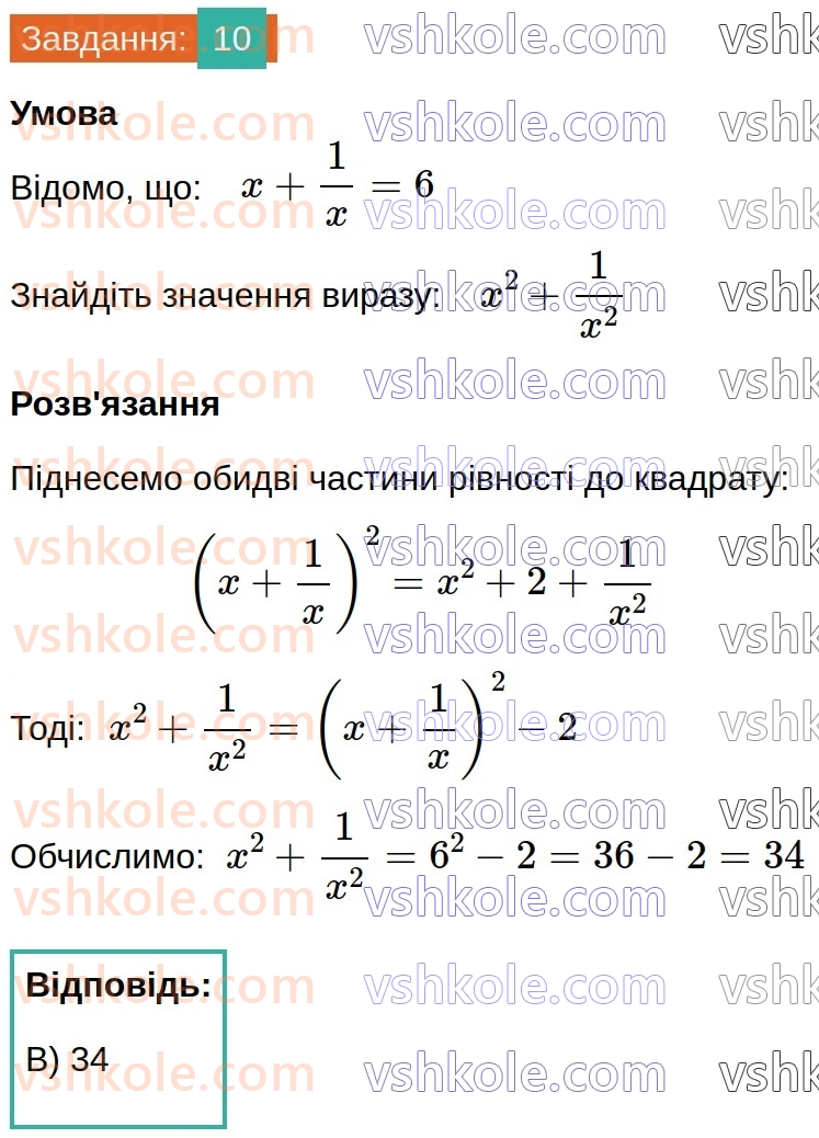 8-algebra-ag-merzlyak-vb-polonskij-ms-yakir-2025--1-ratsionalni-virazi-zavdannya-2-perevirte-sebe-v-testovij-formi-10.jpg