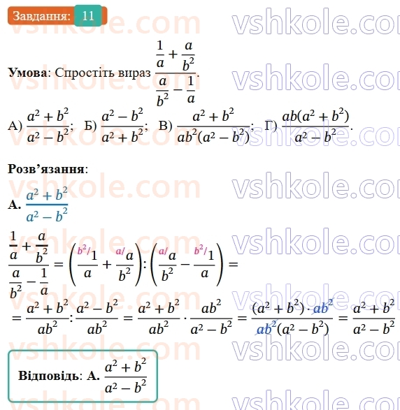 8-algebra-ag-merzlyak-vb-polonskij-ms-yakir-2025--1-ratsionalni-virazi-zavdannya-2-perevirte-sebe-v-testovij-formi-11-rnd1200.jpg
