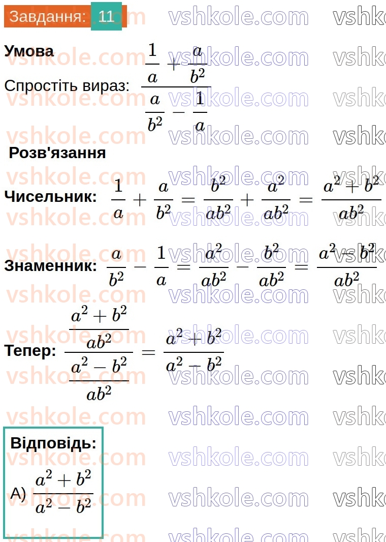 8-algebra-ag-merzlyak-vb-polonskij-ms-yakir-2025--1-ratsionalni-virazi-zavdannya-2-perevirte-sebe-v-testovij-formi-11.jpg