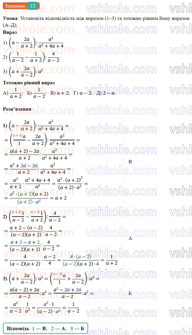 8-algebra-ag-merzlyak-vb-polonskij-ms-yakir-2025--1-ratsionalni-virazi-zavdannya-2-perevirte-sebe-v-testovij-formi-12-rnd3717.jpg