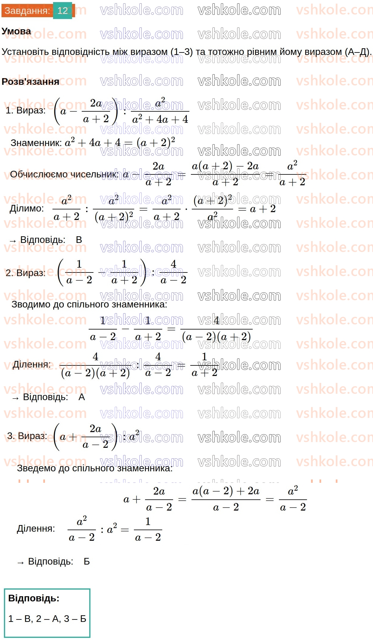 8-algebra-ag-merzlyak-vb-polonskij-ms-yakir-2025--1-ratsionalni-virazi-zavdannya-2-perevirte-sebe-v-testovij-formi-12.jpg