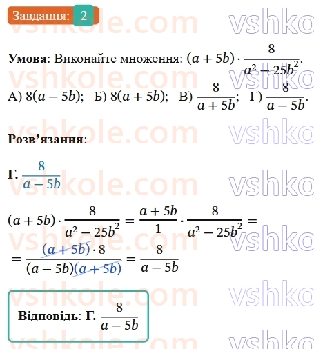 8-algebra-ag-merzlyak-vb-polonskij-ms-yakir-2025--1-ratsionalni-virazi-zavdannya-2-perevirte-sebe-v-testovij-formi-2-rnd5350.jpg