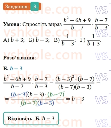 8-algebra-ag-merzlyak-vb-polonskij-ms-yakir-2025--1-ratsionalni-virazi-zavdannya-2-perevirte-sebe-v-testovij-formi-3-rnd2298.jpg