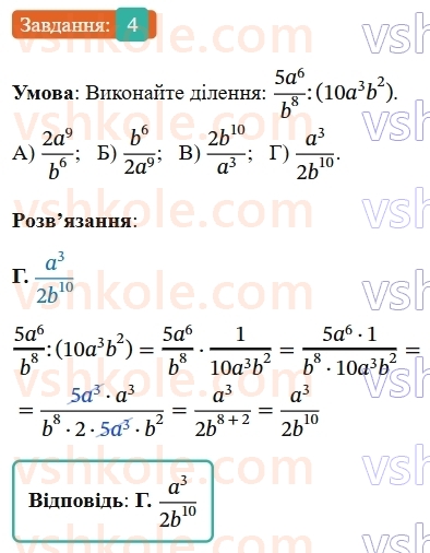 8-algebra-ag-merzlyak-vb-polonskij-ms-yakir-2025--1-ratsionalni-virazi-zavdannya-2-perevirte-sebe-v-testovij-formi-4-rnd6076.jpg