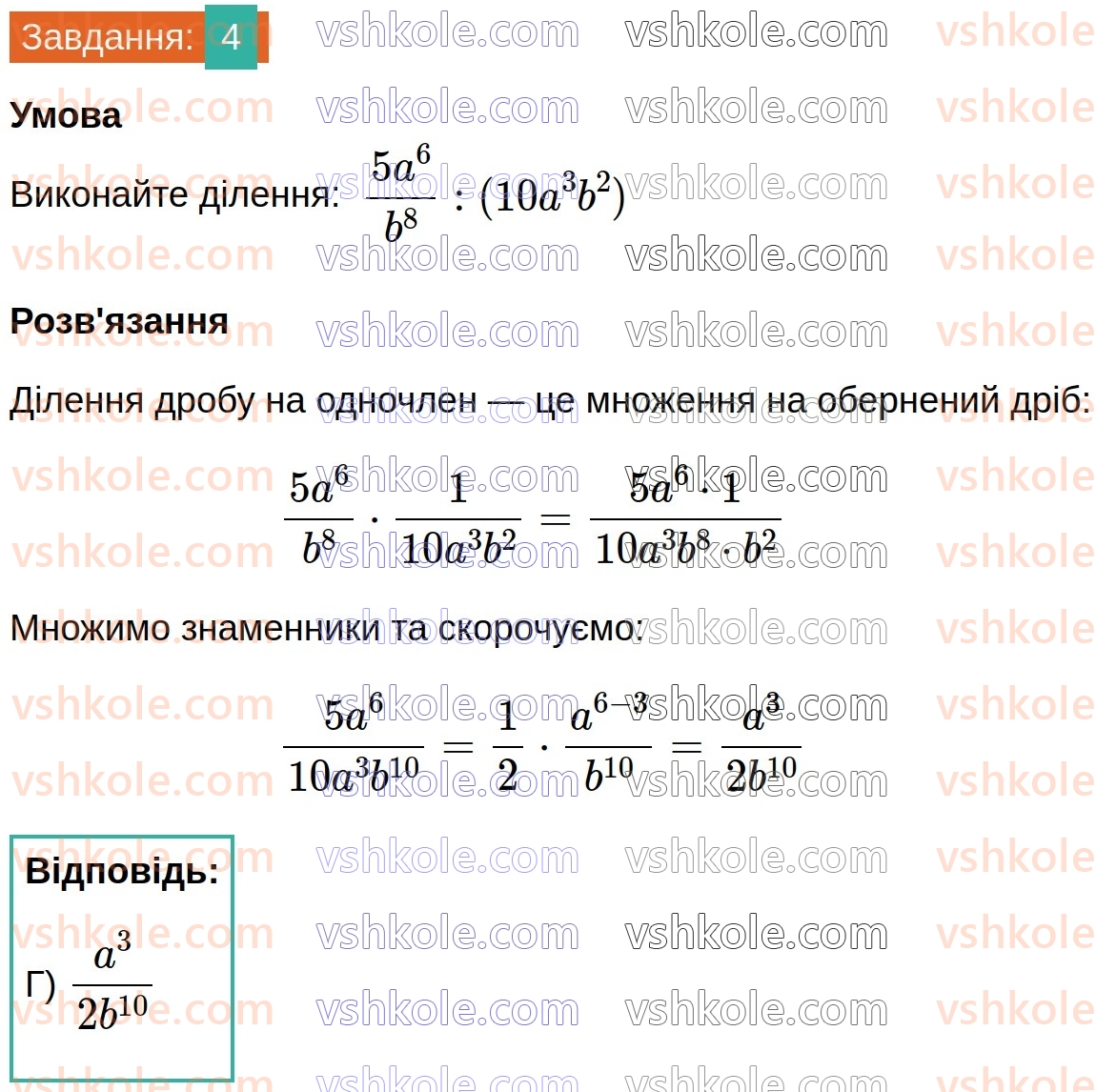 8-algebra-ag-merzlyak-vb-polonskij-ms-yakir-2025--1-ratsionalni-virazi-zavdannya-2-perevirte-sebe-v-testovij-formi-4.jpg