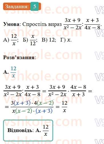 8-algebra-ag-merzlyak-vb-polonskij-ms-yakir-2025--1-ratsionalni-virazi-zavdannya-2-perevirte-sebe-v-testovij-formi-5-rnd3593.jpg