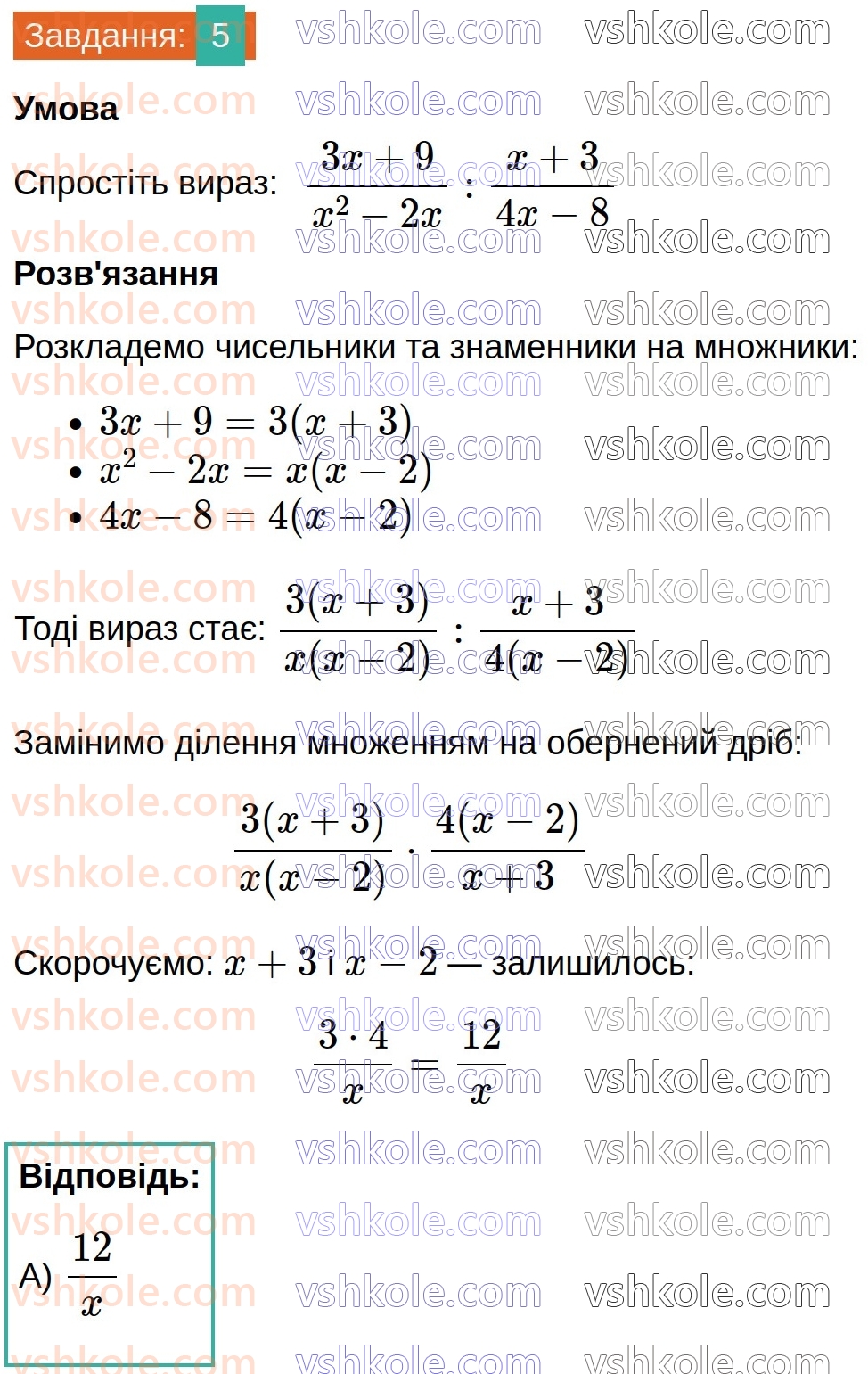 8-algebra-ag-merzlyak-vb-polonskij-ms-yakir-2025--1-ratsionalni-virazi-zavdannya-2-perevirte-sebe-v-testovij-formi-5.jpg
