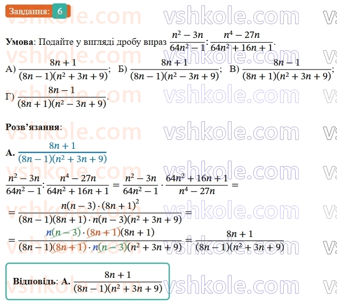 8-algebra-ag-merzlyak-vb-polonskij-ms-yakir-2025--1-ratsionalni-virazi-zavdannya-2-perevirte-sebe-v-testovij-formi-6-rnd393.jpg