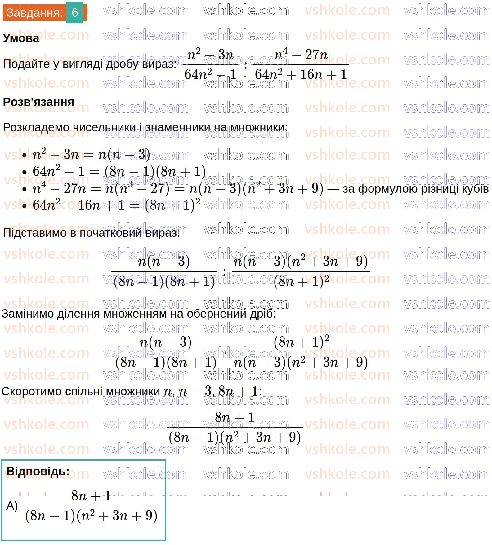 8-algebra-ag-merzlyak-vb-polonskij-ms-yakir-2025--1-ratsionalni-virazi-zavdannya-2-perevirte-sebe-v-testovij-formi-6.jpg