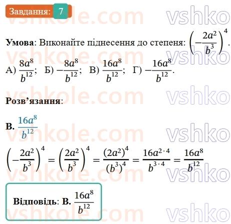 8-algebra-ag-merzlyak-vb-polonskij-ms-yakir-2025--1-ratsionalni-virazi-zavdannya-2-perevirte-sebe-v-testovij-formi-7-rnd325.jpg
