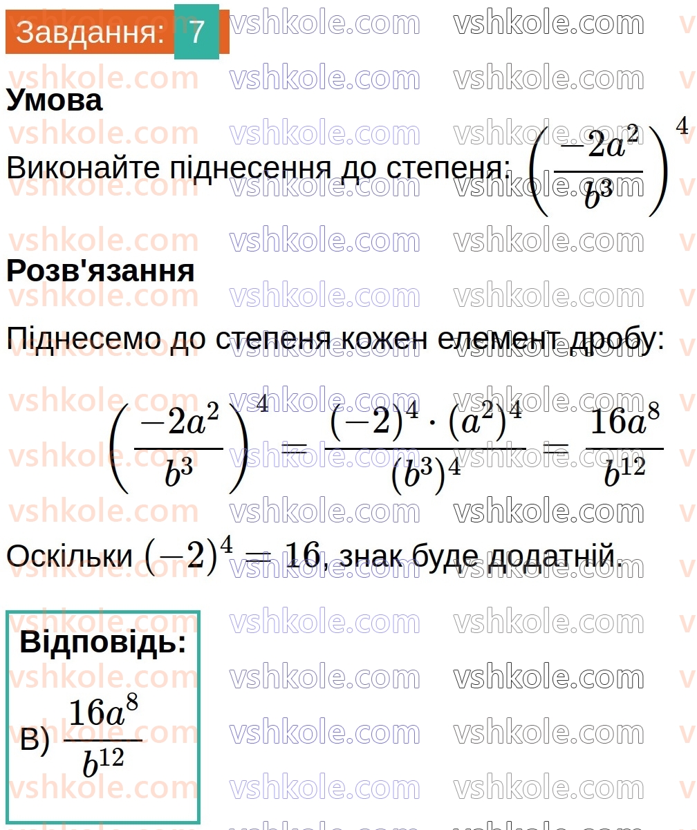 8-algebra-ag-merzlyak-vb-polonskij-ms-yakir-2025--1-ratsionalni-virazi-zavdannya-2-perevirte-sebe-v-testovij-formi-7.jpg