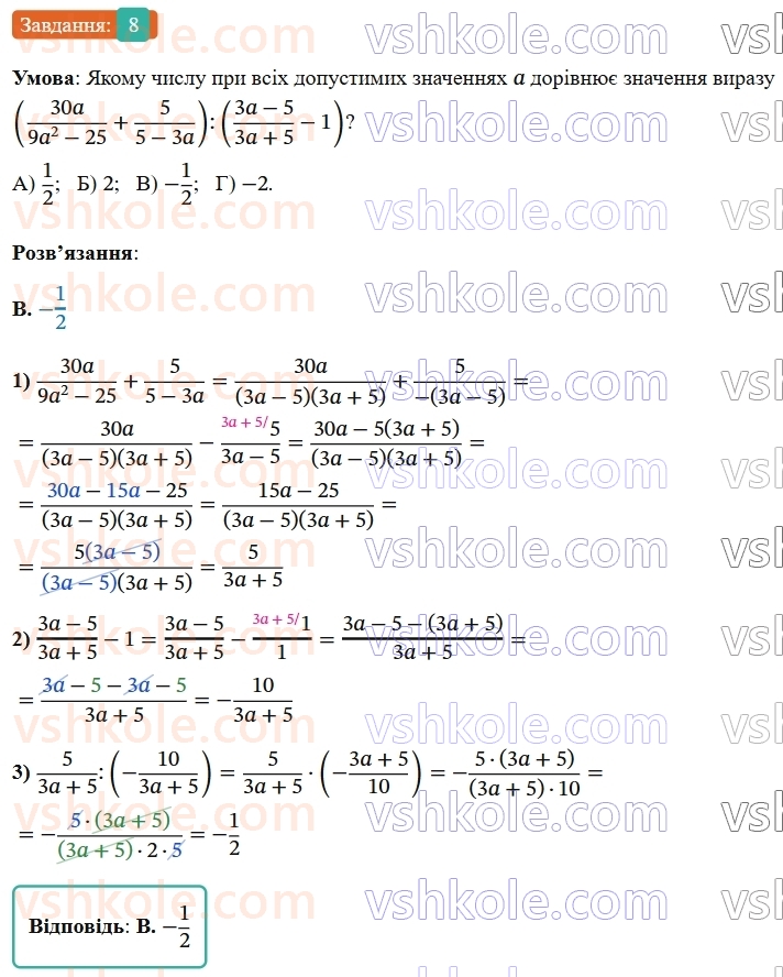 8-algebra-ag-merzlyak-vb-polonskij-ms-yakir-2025--1-ratsionalni-virazi-zavdannya-2-perevirte-sebe-v-testovij-formi-8-rnd2429.jpg