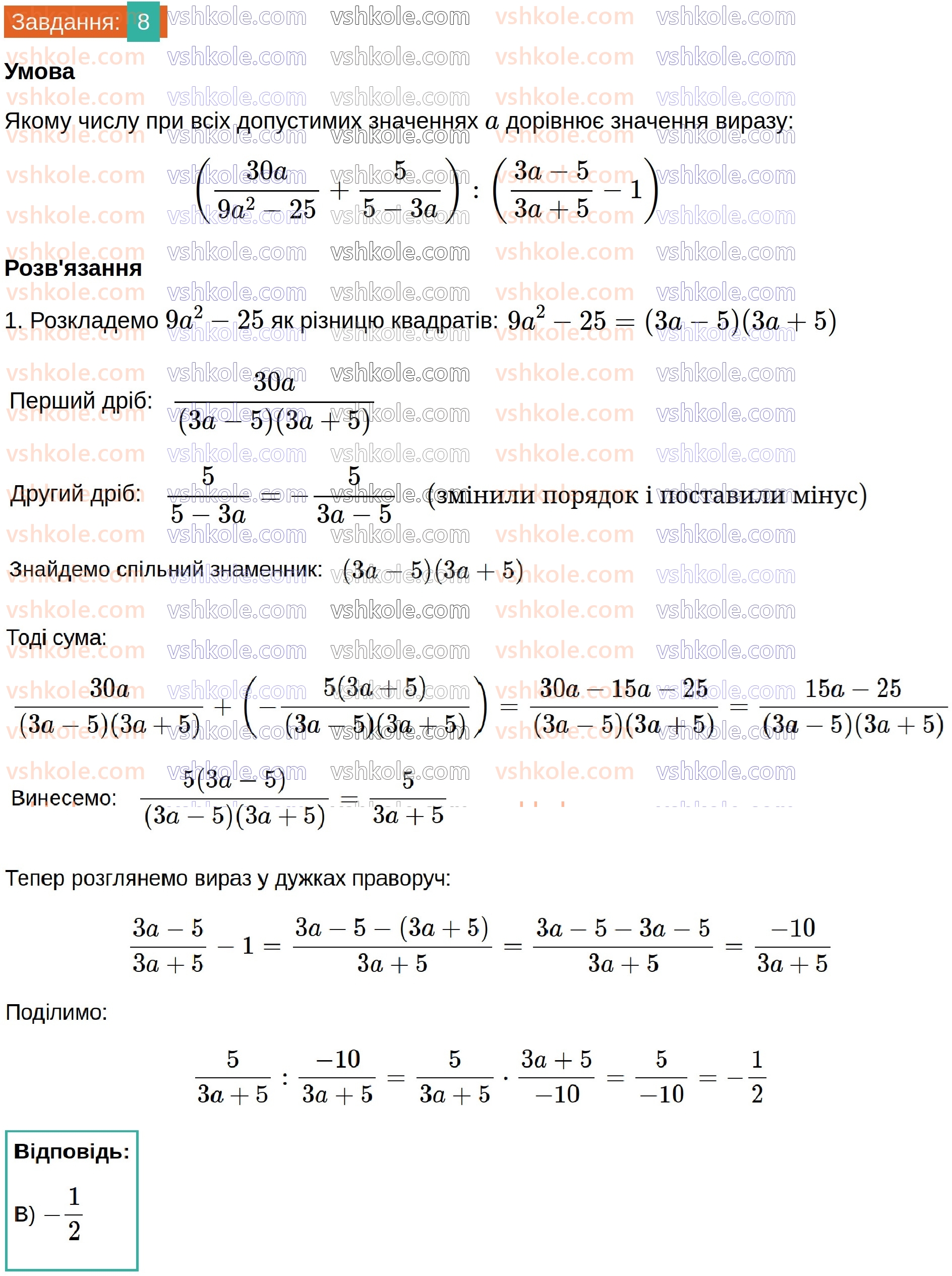 8-algebra-ag-merzlyak-vb-polonskij-ms-yakir-2025--1-ratsionalni-virazi-zavdannya-2-perevirte-sebe-v-testovij-formi-8.jpg