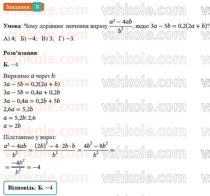 8-algebra-ag-merzlyak-vb-polonskij-ms-yakir-2025--1-ratsionalni-virazi-zavdannya-2-perevirte-sebe-v-testovij-formi-9-rnd1272.jpg