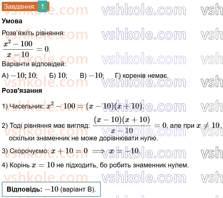 8-algebra-ag-merzlyak-vb-polonskij-ms-yakir-2025--1-ratsionalni-virazi-zavdannya-3-perevirte-sebe-v-testovij-formi-1.jpg