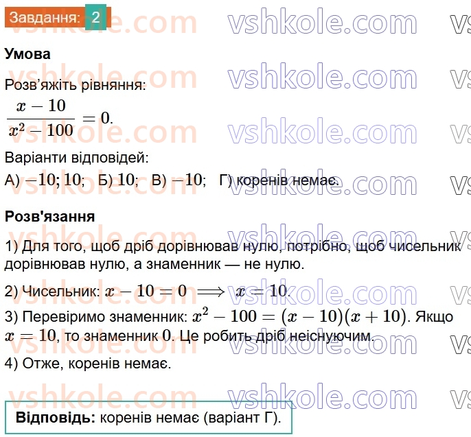 8-algebra-ag-merzlyak-vb-polonskij-ms-yakir-2025--1-ratsionalni-virazi-zavdannya-3-perevirte-sebe-v-testovij-formi-2.jpg
