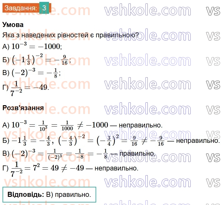 8-algebra-ag-merzlyak-vb-polonskij-ms-yakir-2025--1-ratsionalni-virazi-zavdannya-3-perevirte-sebe-v-testovij-formi-3.jpg