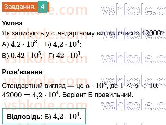 8-algebra-ag-merzlyak-vb-polonskij-ms-yakir-2025--1-ratsionalni-virazi-zavdannya-3-perevirte-sebe-v-testovij-formi-4.jpg