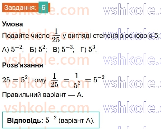 8-algebra-ag-merzlyak-vb-polonskij-ms-yakir-2025--1-ratsionalni-virazi-zavdannya-3-perevirte-sebe-v-testovij-formi-6.jpg