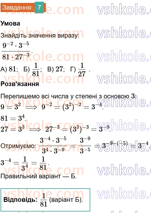 8-algebra-ag-merzlyak-vb-polonskij-ms-yakir-2025--1-ratsionalni-virazi-zavdannya-3-perevirte-sebe-v-testovij-formi-7.jpg