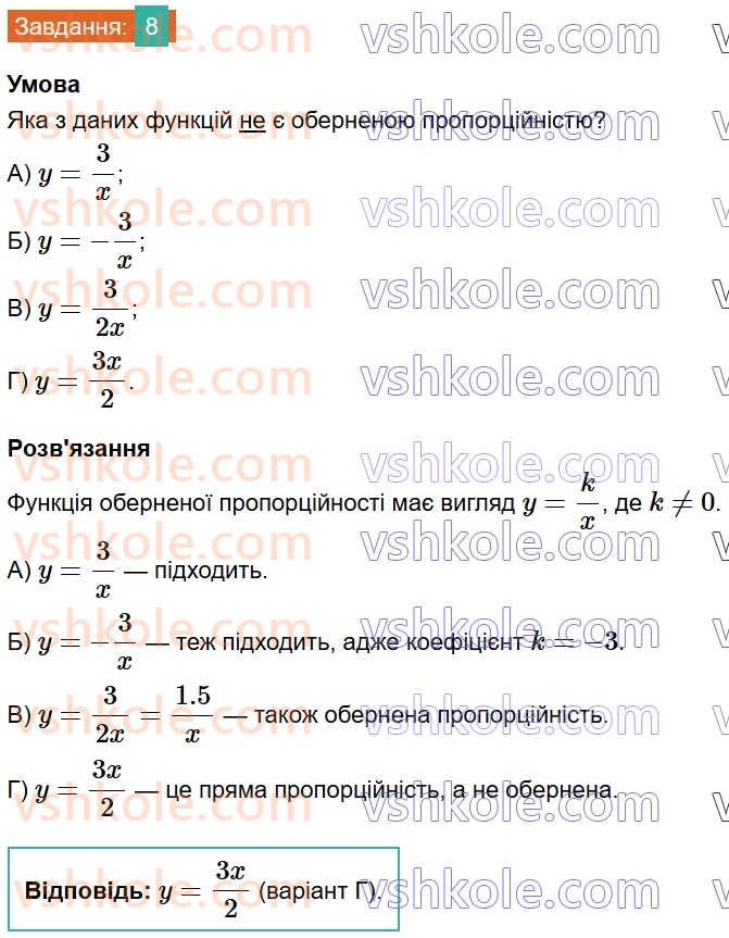 8-algebra-ag-merzlyak-vb-polonskij-ms-yakir-2025--1-ratsionalni-virazi-zavdannya-3-perevirte-sebe-v-testovij-formi-8.jpg