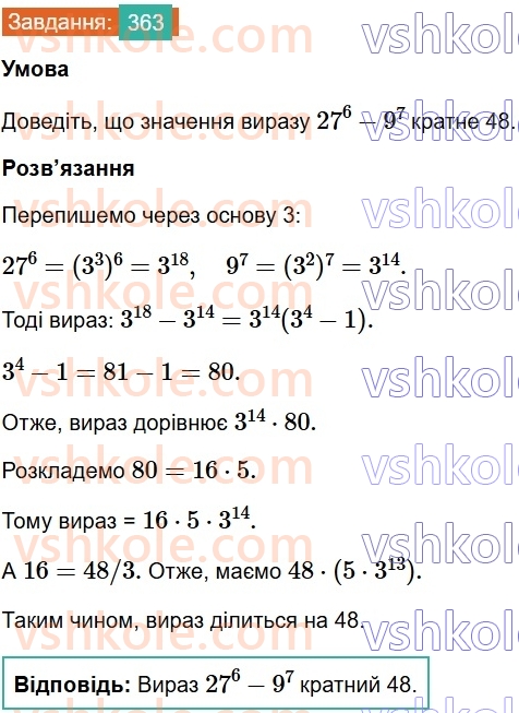 8-algebra-ag-merzlyak-vb-polonskij-ms-yakir-2025--2-kvadratni-koreni-11-funktsiya-u-h-v-kvadrati-ta-yiyi-grafik-363.jpg