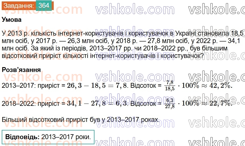 8-algebra-ag-merzlyak-vb-polonskij-ms-yakir-2025--2-kvadratni-koreni-11-funktsiya-u-h-v-kvadrati-ta-yiyi-grafik-364.jpg