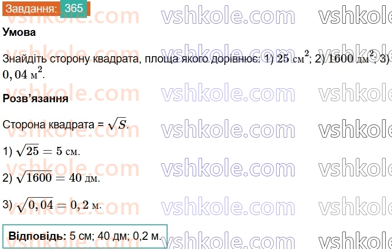 8-algebra-ag-merzlyak-vb-polonskij-ms-yakir-2025--2-kvadratni-koreni-11-funktsiya-u-h-v-kvadrati-ta-yiyi-grafik-365.jpg