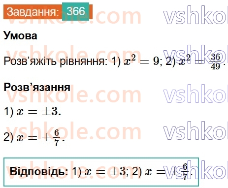 8-algebra-ag-merzlyak-vb-polonskij-ms-yakir-2025--2-kvadratni-koreni-11-funktsiya-u-h-v-kvadrati-ta-yiyi-grafik-366.jpg