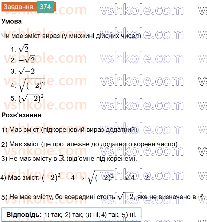 8-algebra-ag-merzlyak-vb-polonskij-ms-yakir-2025--2-kvadratni-koreni-12-kvadratni-koreni-arifmetichnij-kvadratnij-korin-374.jpg