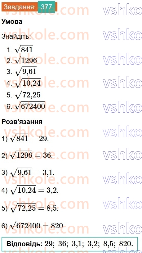 8-algebra-ag-merzlyak-vb-polonskij-ms-yakir-2025--2-kvadratni-koreni-12-kvadratni-koreni-arifmetichnij-kvadratnij-korin-377.jpg