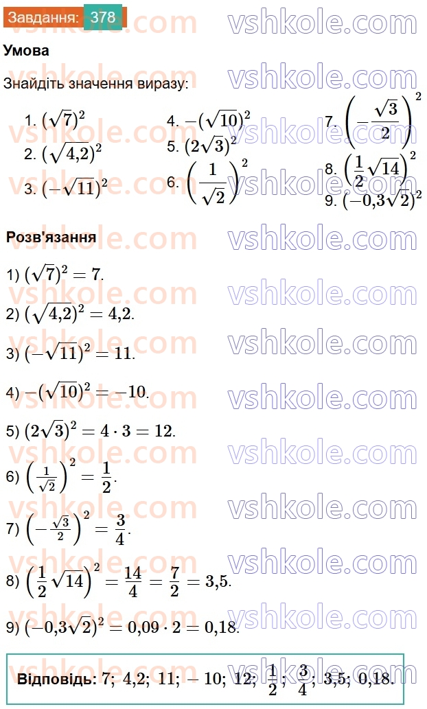 8-algebra-ag-merzlyak-vb-polonskij-ms-yakir-2025--2-kvadratni-koreni-12-kvadratni-koreni-arifmetichnij-kvadratnij-korin-378.jpg