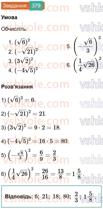 8-algebra-ag-merzlyak-vb-polonskij-ms-yakir-2025--2-kvadratni-koreni-12-kvadratni-koreni-arifmetichnij-kvadratnij-korin-379.jpg
