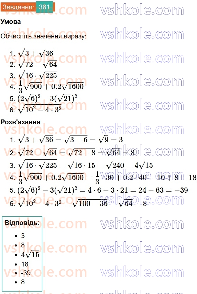 8-algebra-ag-merzlyak-vb-polonskij-ms-yakir-2025--2-kvadratni-koreni-12-kvadratni-koreni-arifmetichnij-kvadratnij-korin-381.jpg